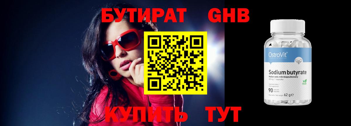 Бутират оксибутират Зеленодольск