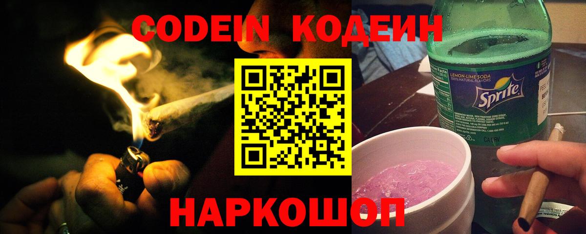 Кодеиновый сироп Lean Purple Drank  Кодеиновый сироп Lean Purple Drank  Зеленодольск  Вход с VPN 
