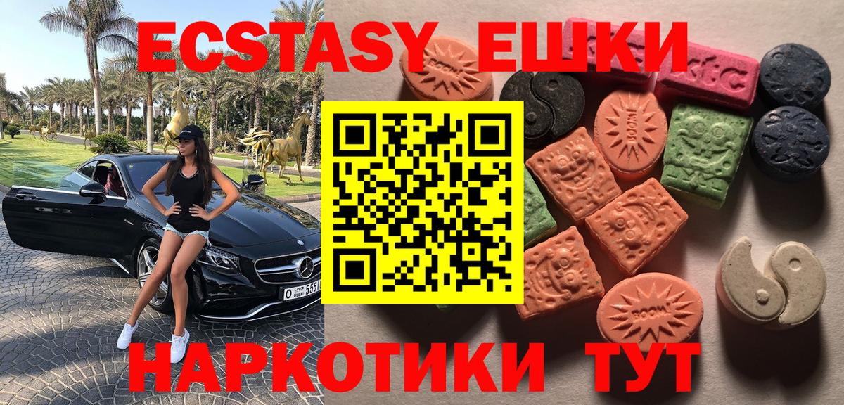 Зеленодольск  ЭКСТАЗИ 280мг  Экстази  Ecstasy VHQ  Вход с VPN 