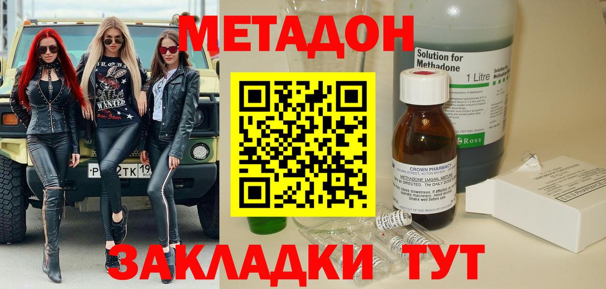 Зеленодольск  Метадон methadone  Метадон VHQ  Вход с VPN 